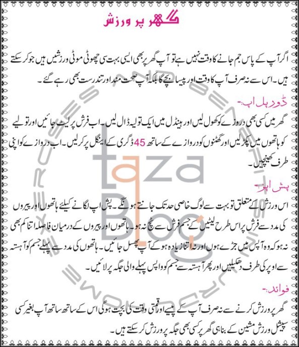 Home exercises and benefits in Urdu