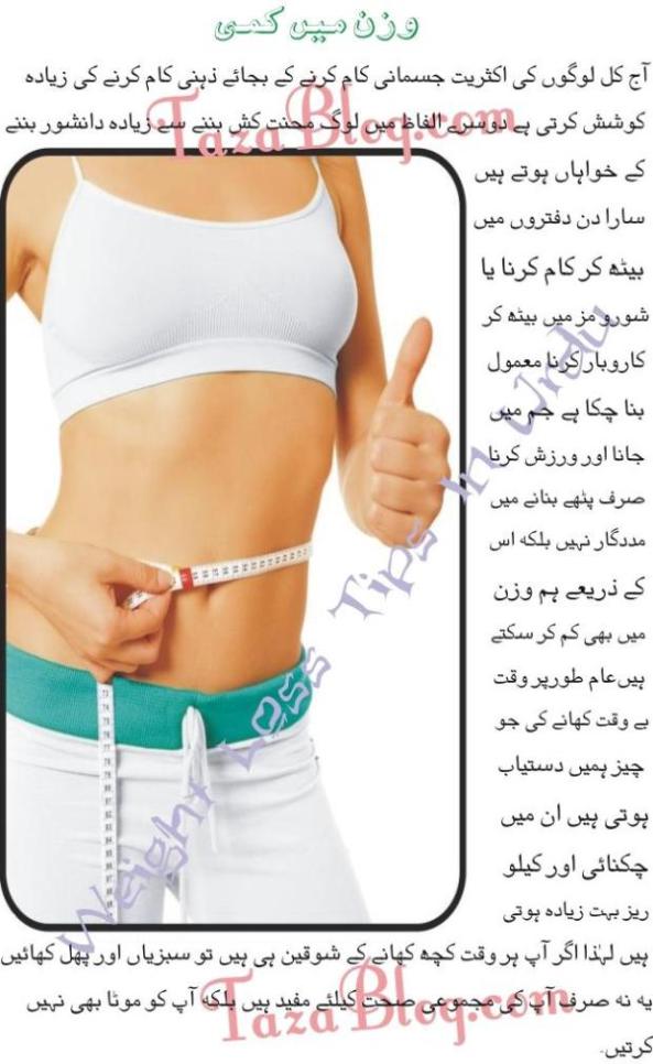 Weight loss tips in Urdu